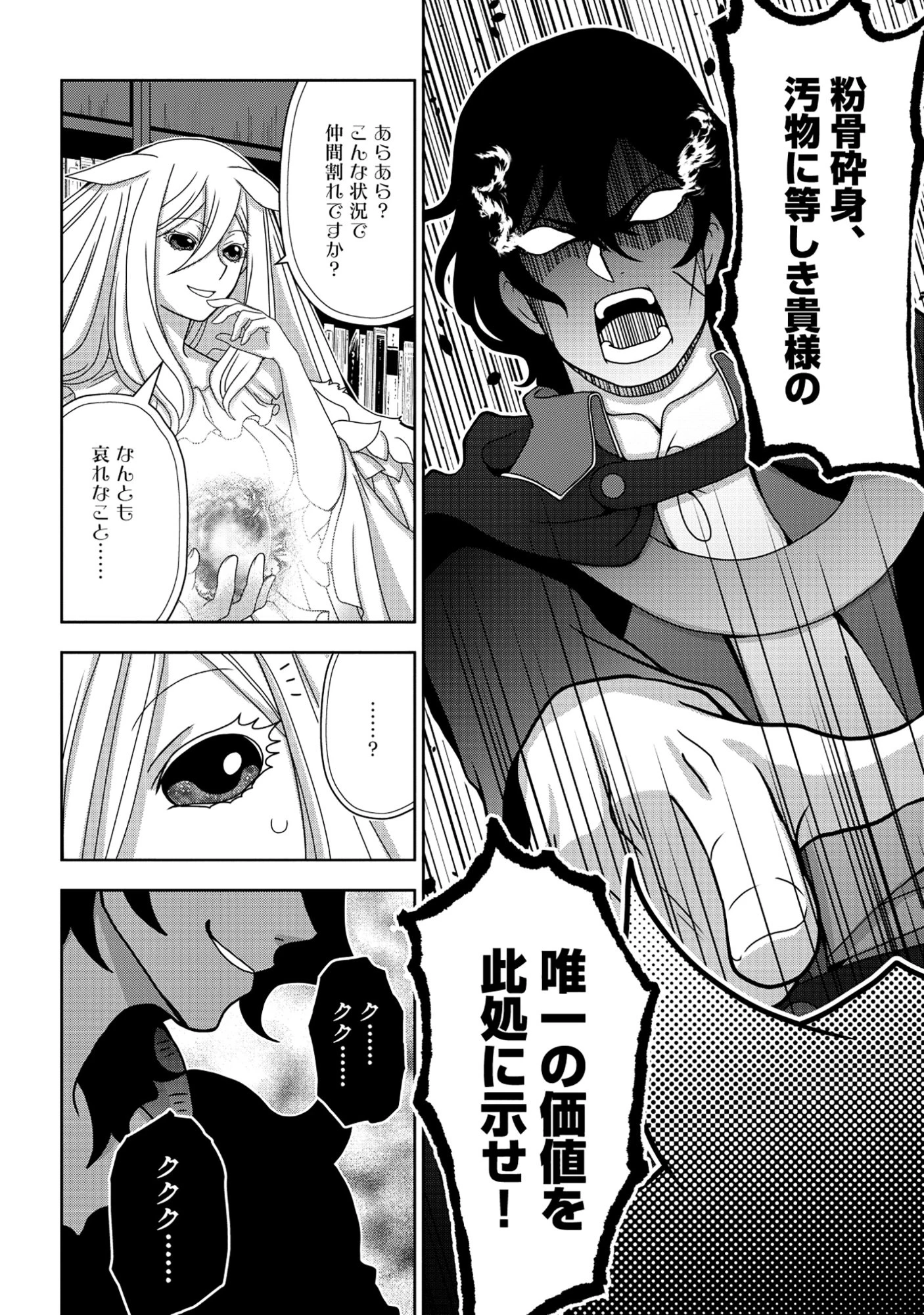 転生声優は異世界すべてを魅了する 第5.1話 - 16