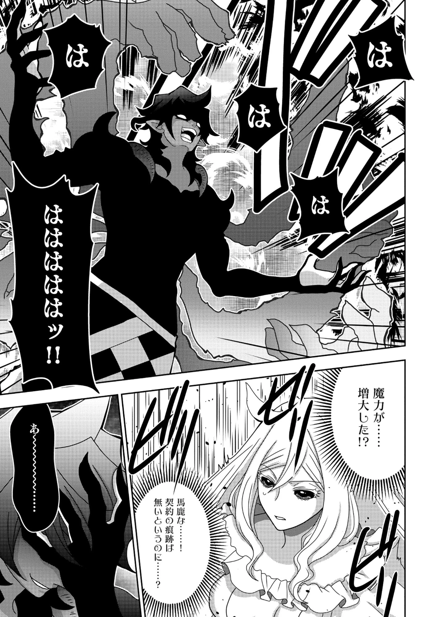 転生声優は異世界すべてを魅了する 第5.1話 - 17