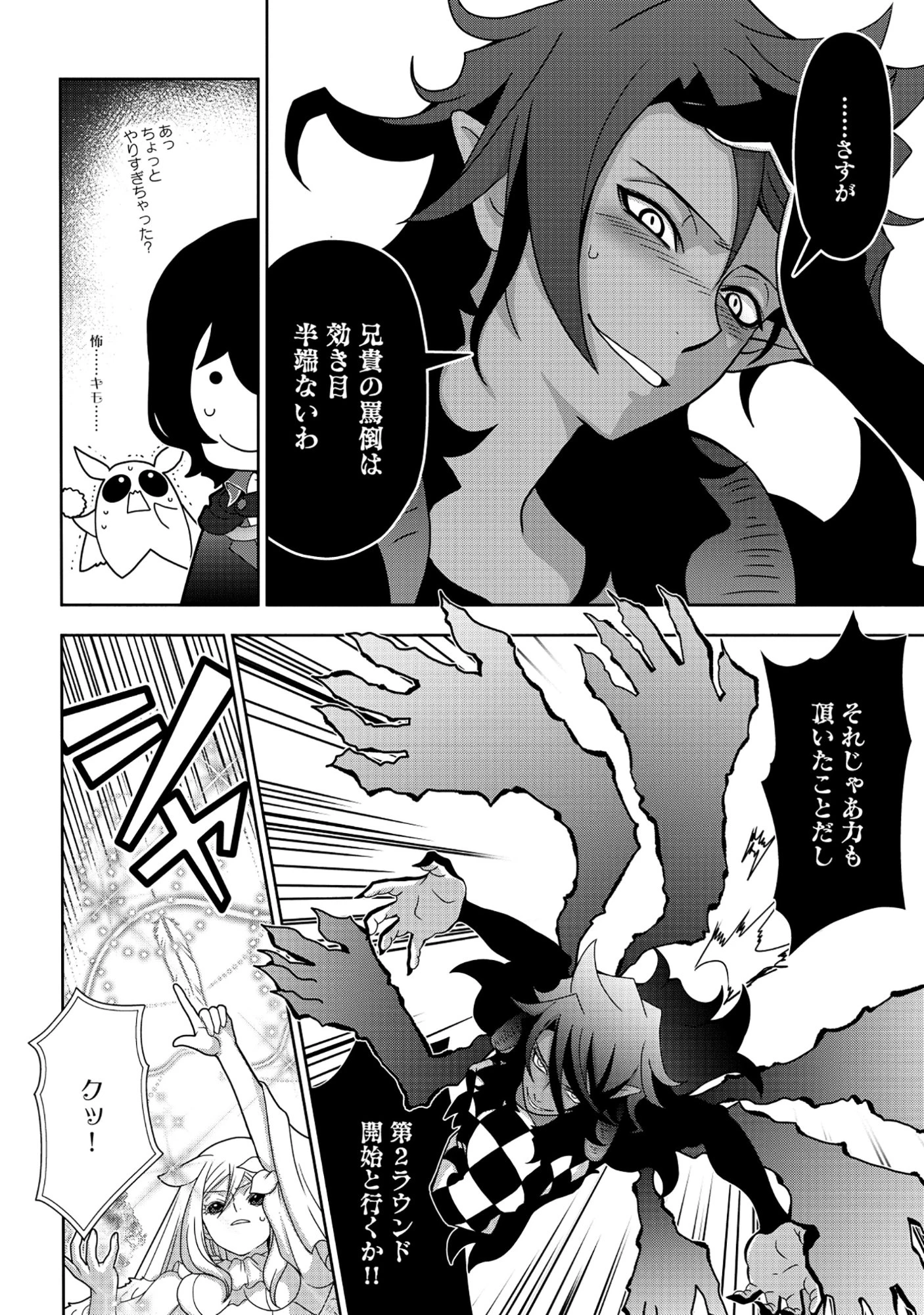 転生声優は異世界すべてを魅了する 第5.1話 - 18