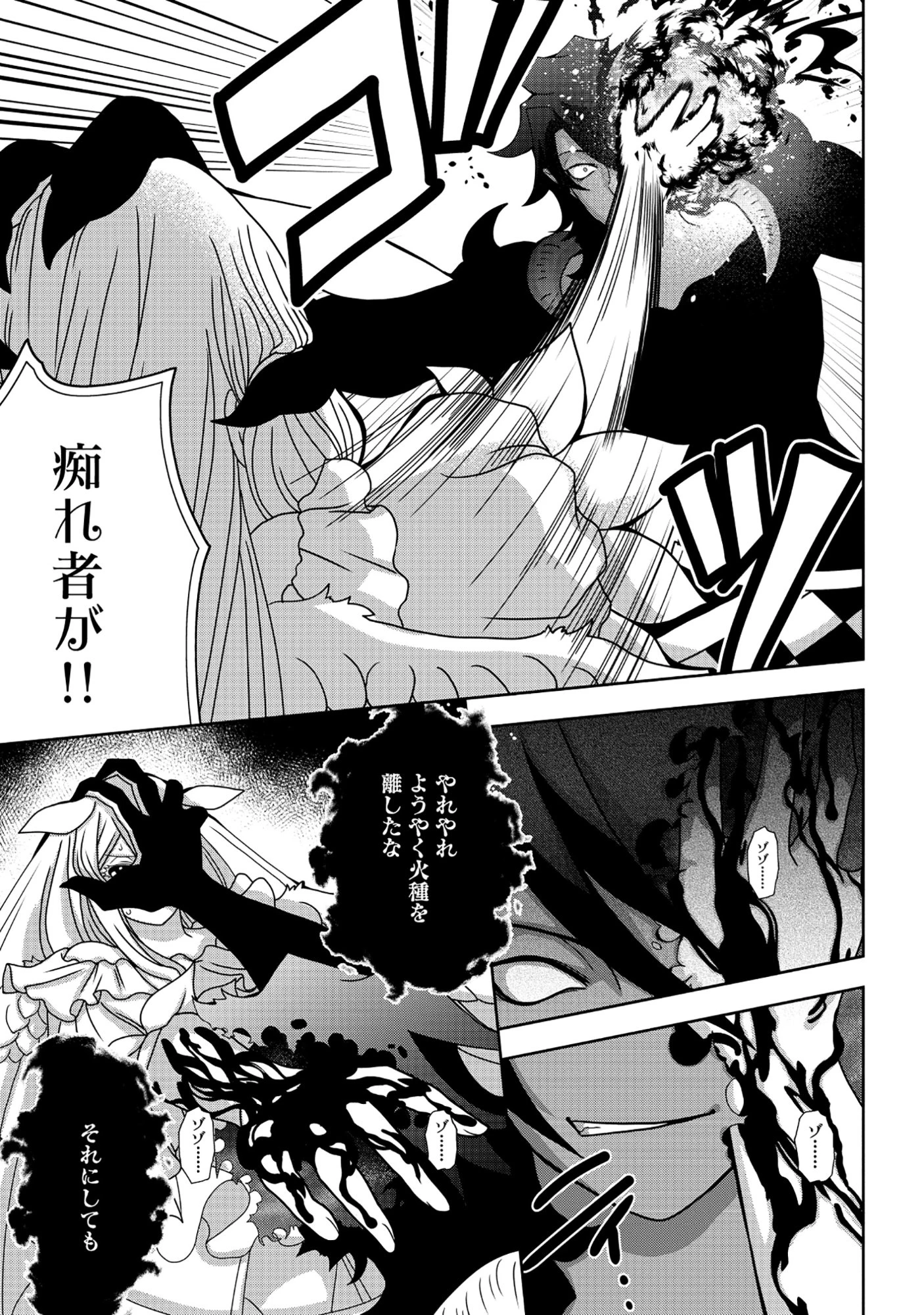転生声優は異世界すべてを魅了する 第5.1話 - 21
