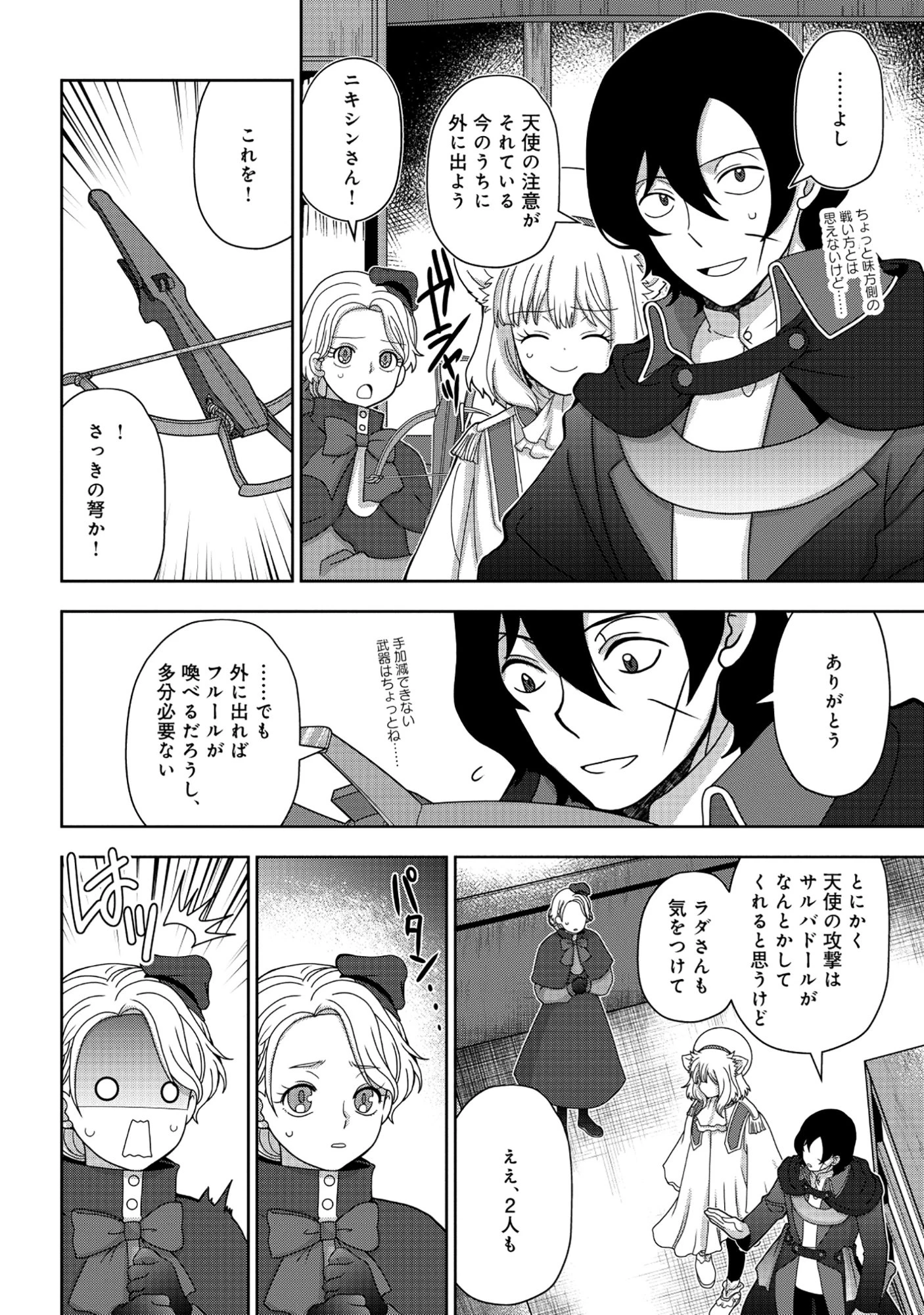 転生声優は異世界すべてを魅了する 第5.1話 - 24