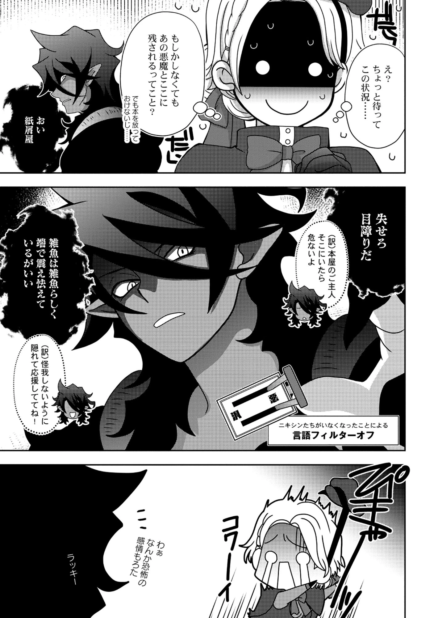 転生声優は異世界すべてを魅了する 第5.1話 - 25
