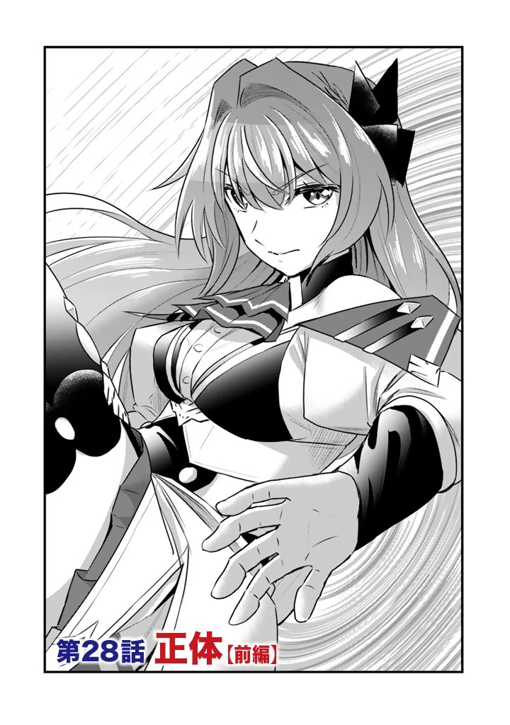 異世界でテイムした最強の使い魔は、幼馴染の美少女でした 第28.1話 - 1