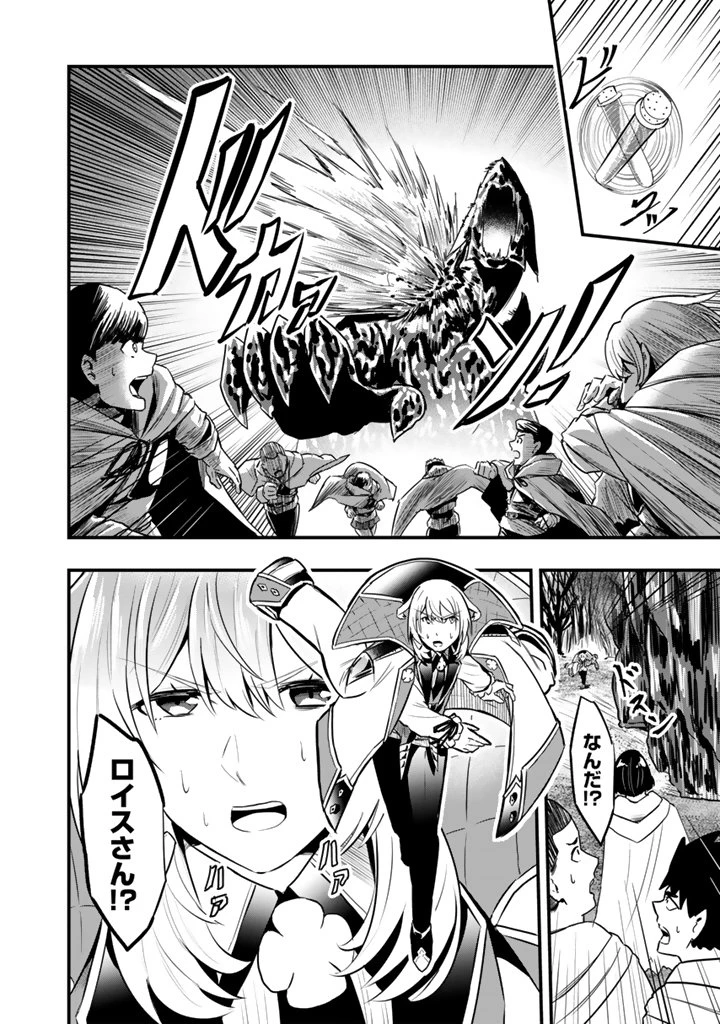 異世界でテイムした最強の使い魔は、幼馴染の美少女でした 第28.1話 - 4