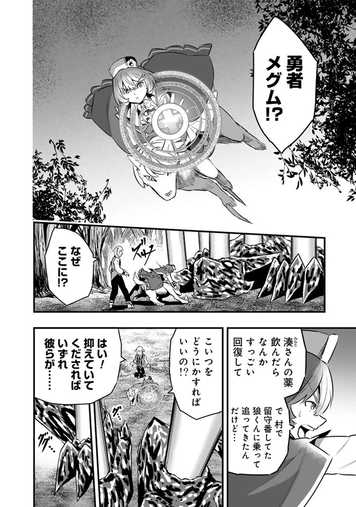 異世界でテイムした最強の使い魔は、幼馴染の美少女でした 第28.1話 - 10