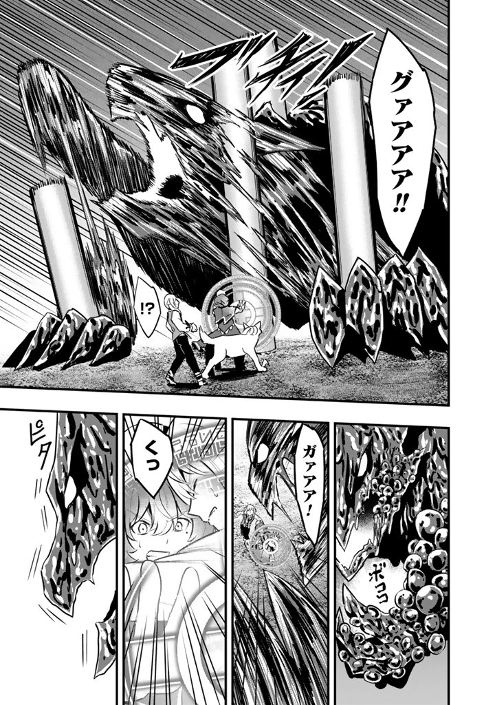 異世界でテイムした最強の使い魔は、幼馴染の美少女でした 第28.1話 - 11