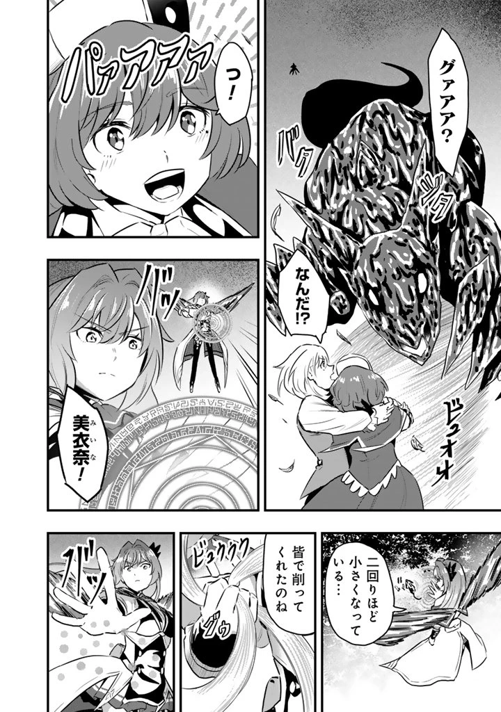 異世界でテイムした最強の使い魔は、幼馴染の美少女でした 第28.1話 - 12