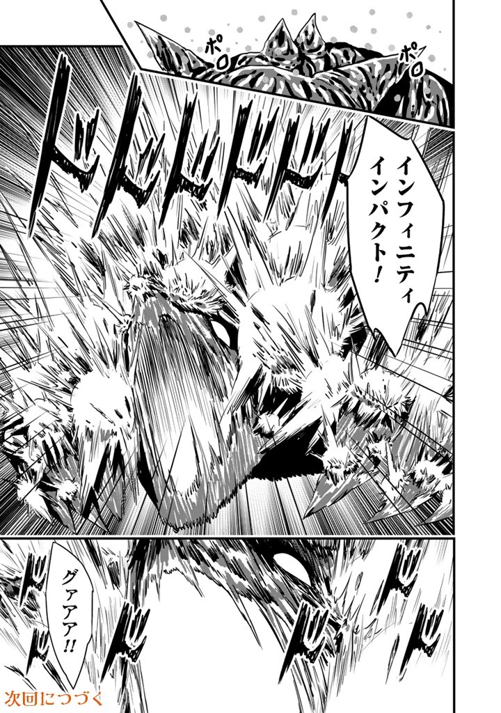 異世界でテイムした最強の使い魔は、幼馴染の美少女でした 第28.1話 - 13