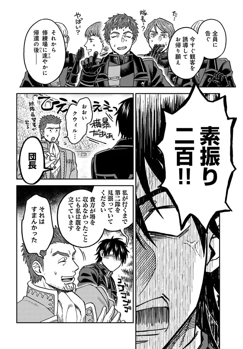 琥珀色の騎士は聖女の左手に愛を誓う 第5.2話 - 3