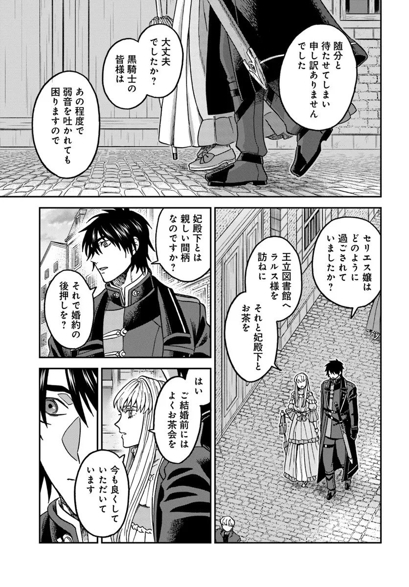 琥珀色の騎士は聖女の左手に愛を誓う 第5.2話 - 6