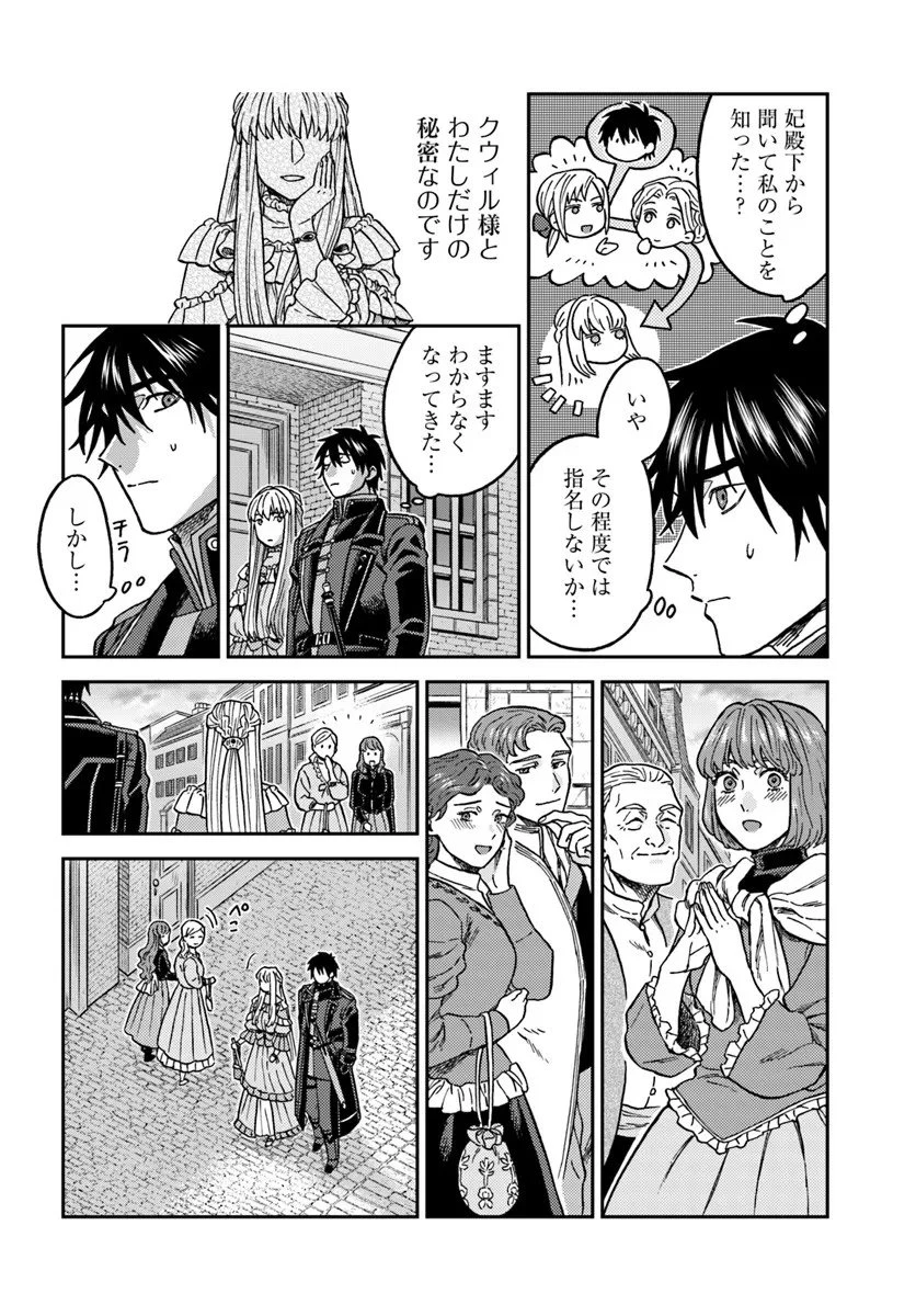 琥珀色の騎士は聖女の左手に愛を誓う 第5.2話 - 7
