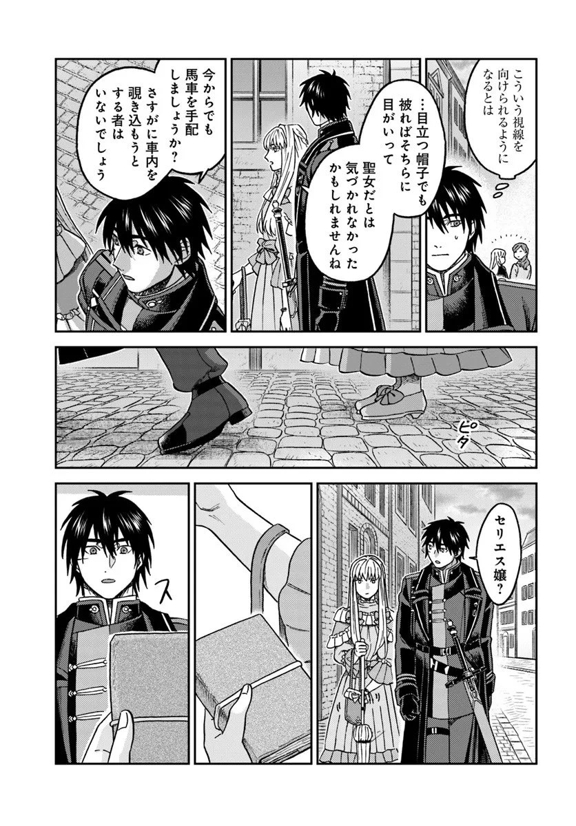 琥珀色の騎士は聖女の左手に愛を誓う 第5.2話 - 8