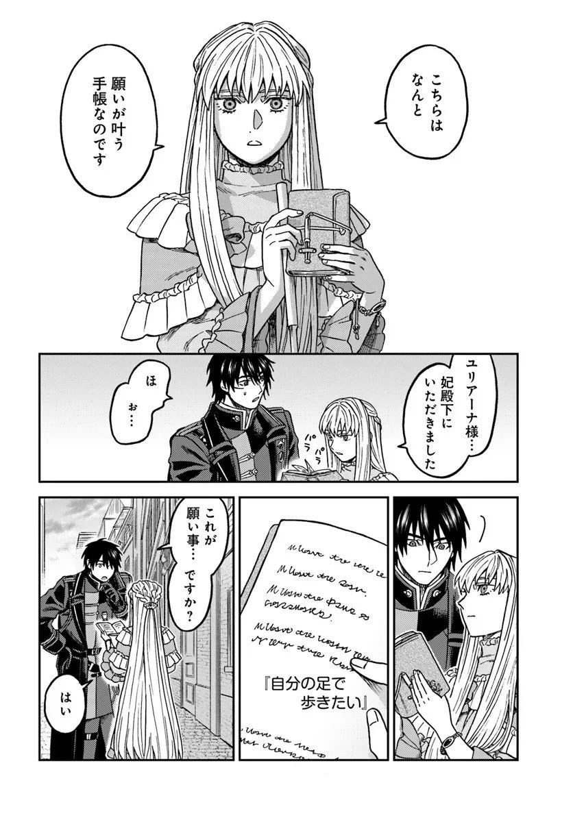 琥珀色の騎士は聖女の左手に愛を誓う 第5.2話 - 9