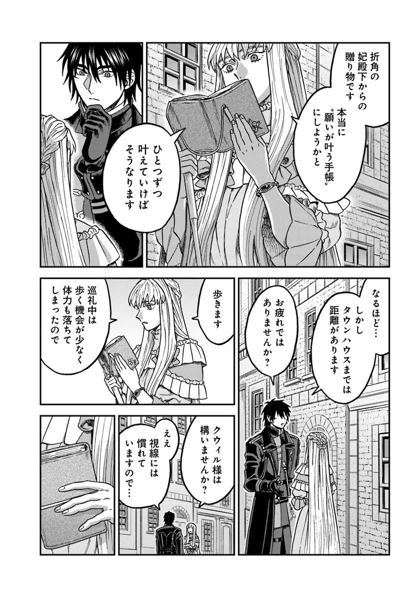 琥珀色の騎士は聖女の左手に愛を誓う 第5.2話 - 10