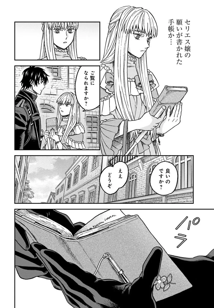 琥珀色の騎士は聖女の左手に愛を誓う 第5.2話 - 11