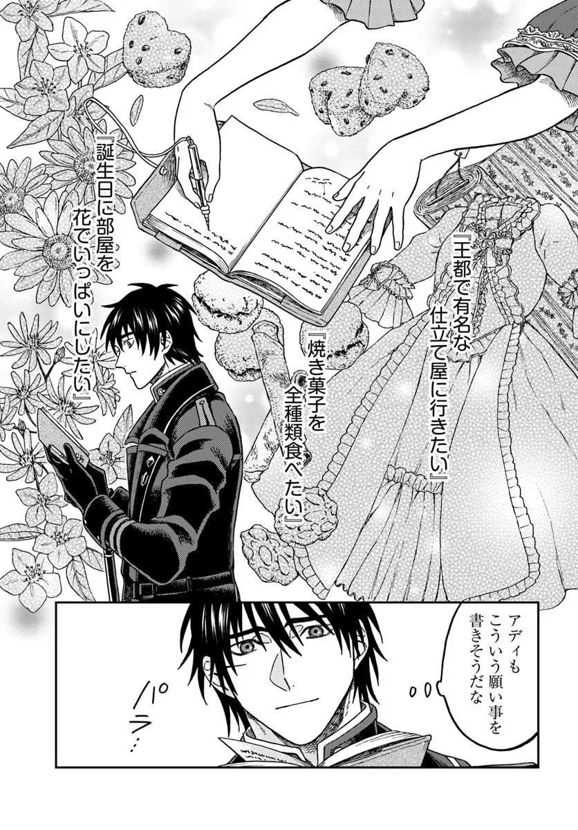 琥珀色の騎士は聖女の左手に愛を誓う 第5.2話 - 12