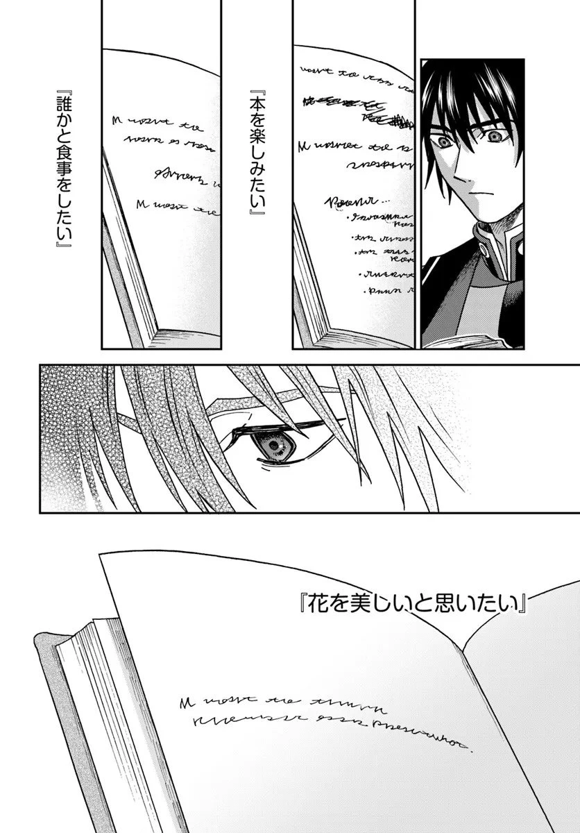 琥珀色の騎士は聖女の左手に愛を誓う 第5.2話 - 13