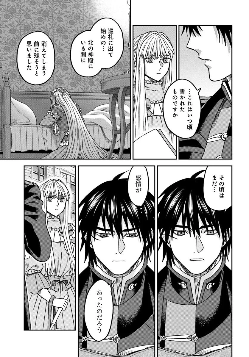 琥珀色の騎士は聖女の左手に愛を誓う 第5.2話 - 14