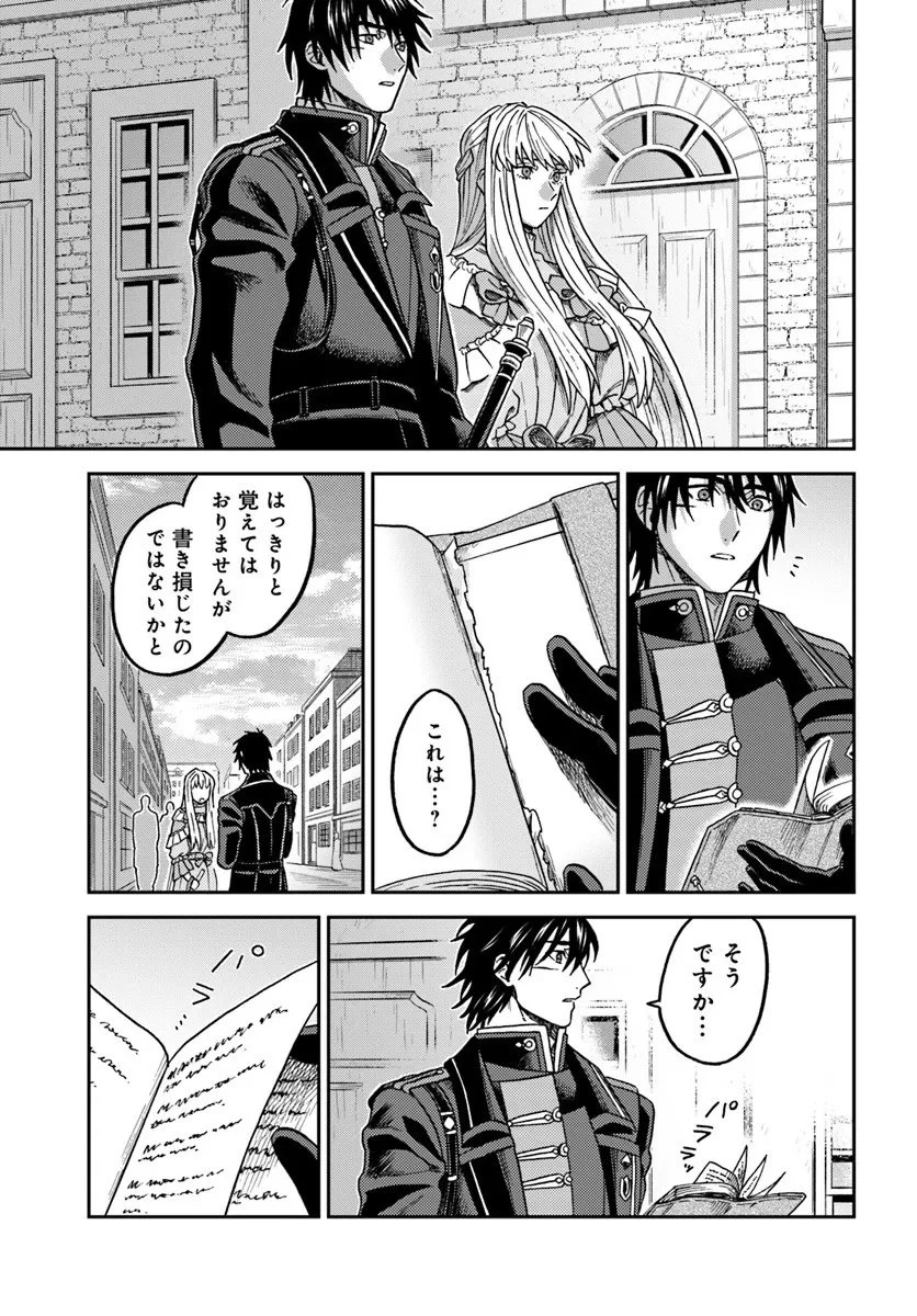 琥珀色の騎士は聖女の左手に愛を誓う 第5.2話 - 16