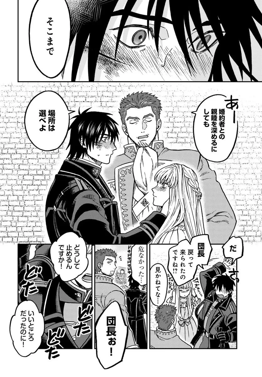 琥珀色の騎士は聖女の左手に愛を誓う 第5話 - 2