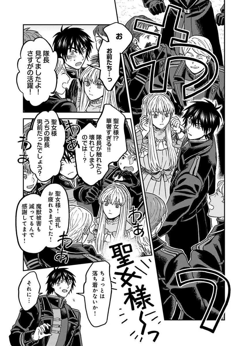琥珀色の騎士は聖女の左手に愛を誓う 第5話 - 3