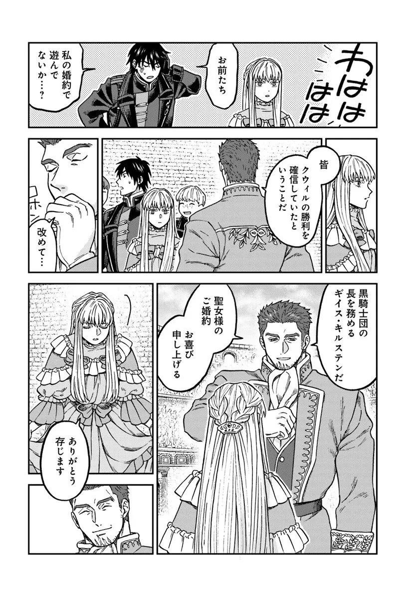琥珀色の騎士は聖女の左手に愛を誓う 第5話 - 6