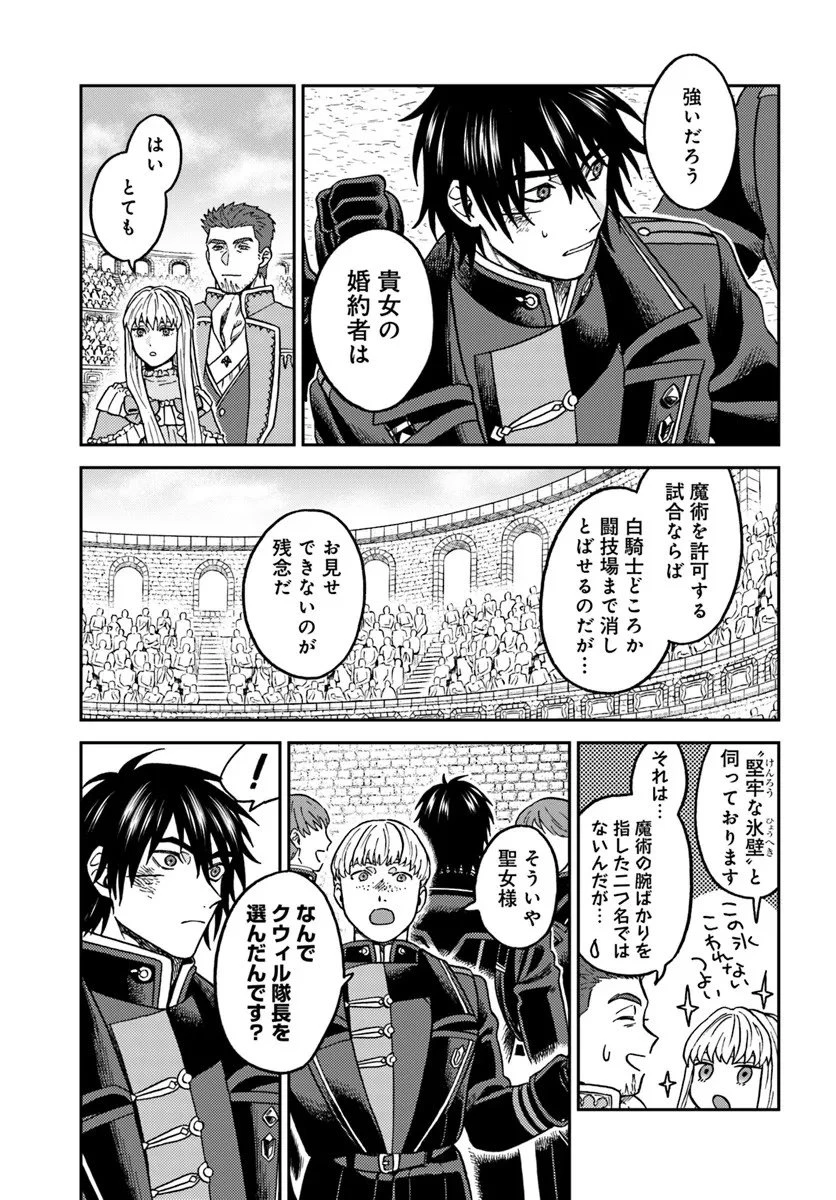 琥珀色の騎士は聖女の左手に愛を誓う 第5話 - 7