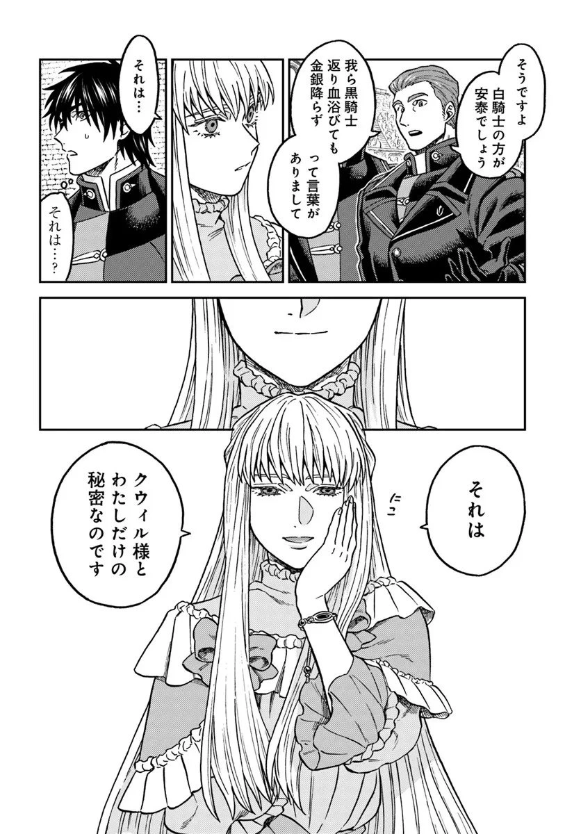 琥珀色の騎士は聖女の左手に愛を誓う 第5話 - 8