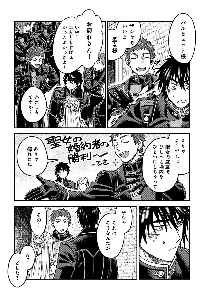 琥珀色の騎士は聖女の左手に愛を誓う 第5話 - 10