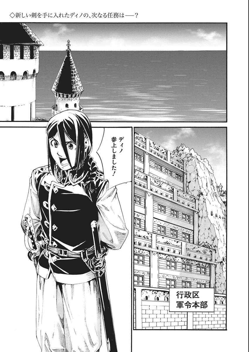 捕虜英雄 ～捨て駒にされた剣奴は敵国で成り上がる～ 第13話 - 2