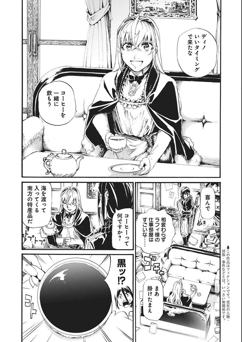 捕虜英雄 ～捨て駒にされた剣奴は敵国で成り上がる～ 第13話 - 3