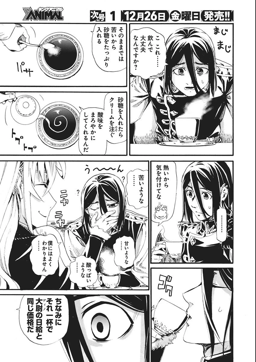 捕虜英雄 ～捨て駒にされた剣奴は敵国で成り上がる～ 第13話 - 4