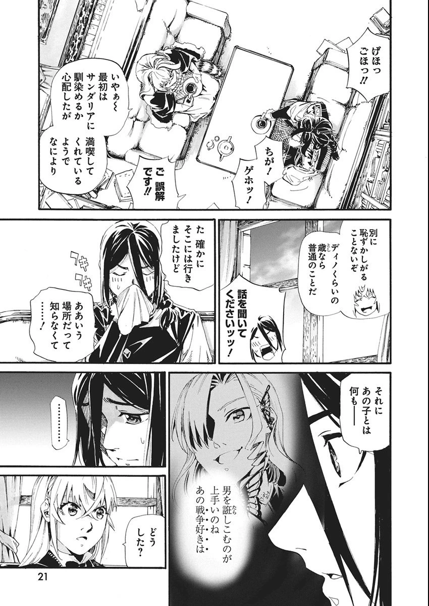 捕虜英雄 ～捨て駒にされた剣奴は敵国で成り上がる～ 第13話 - 8