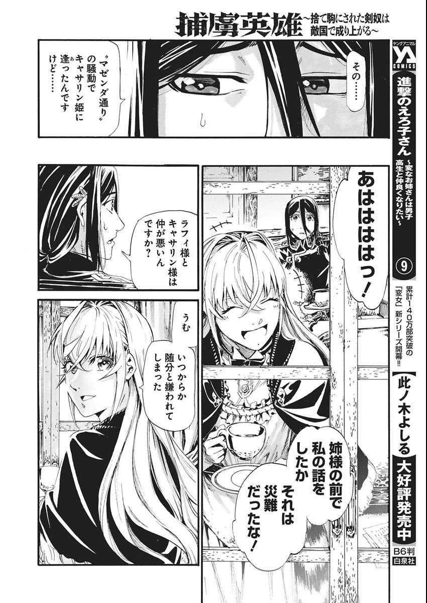 捕虜英雄 ～捨て駒にされた剣奴は敵国で成り上がる～ 第13話 - 9