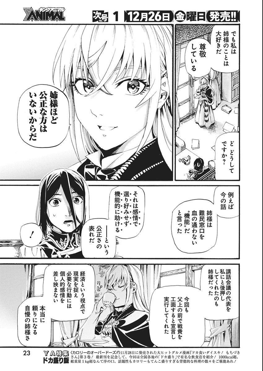 捕虜英雄 ～捨て駒にされた剣奴は敵国で成り上がる～ 第13話 - 10