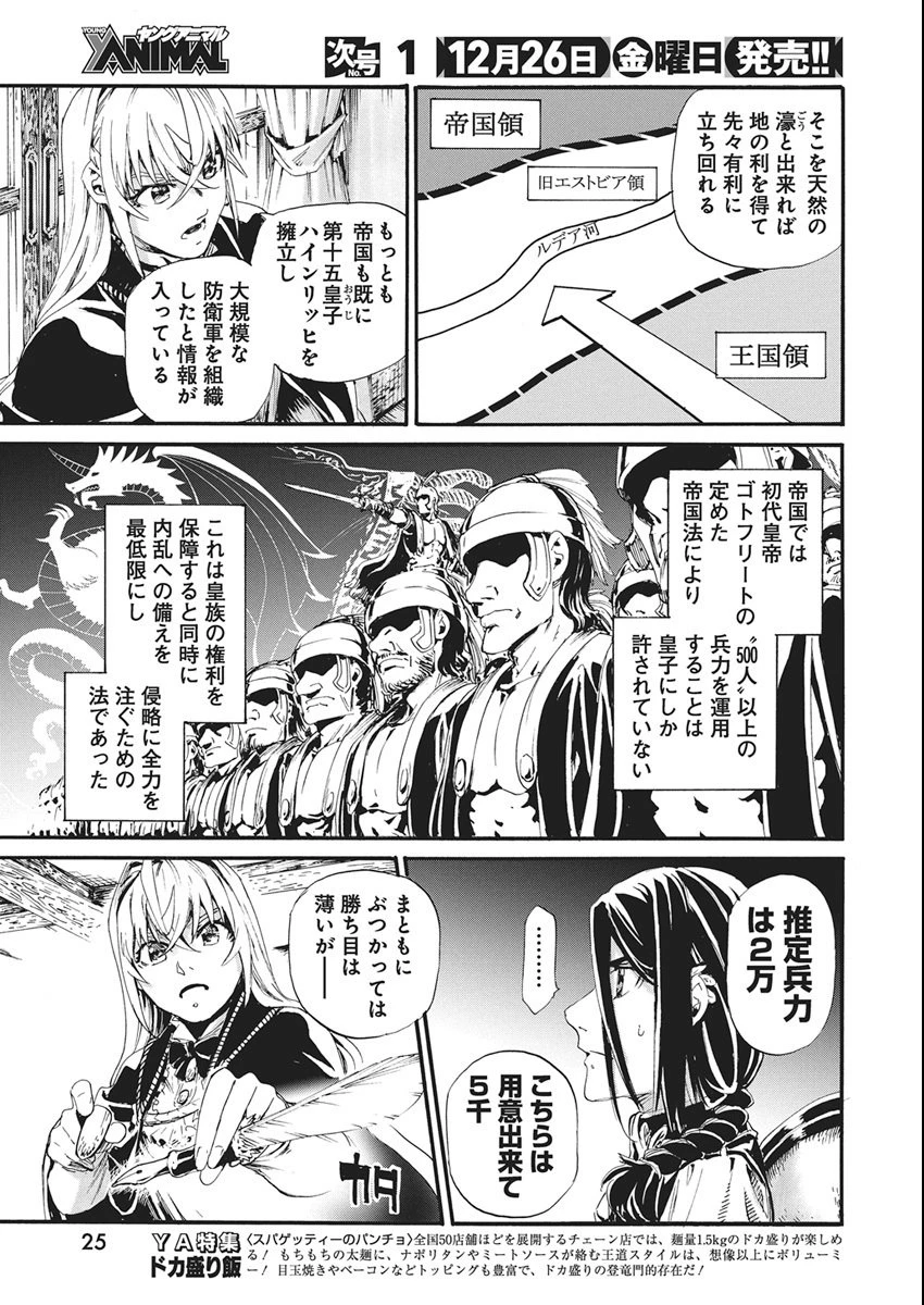 捕虜英雄 ～捨て駒にされた剣奴は敵国で成り上がる～ 第13話 - 12