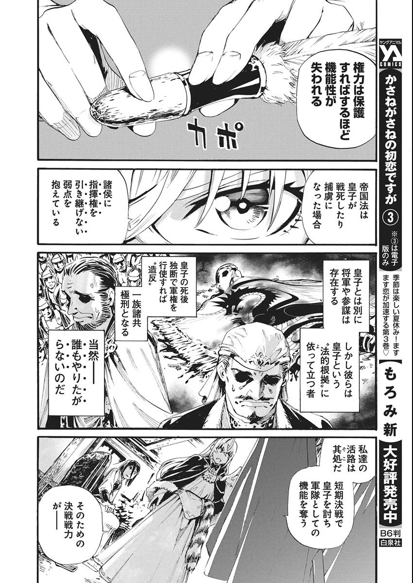 捕虜英雄 ～捨て駒にされた剣奴は敵国で成り上がる～ 第13話 - 13