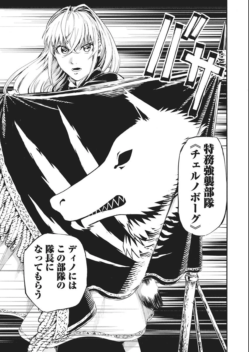 捕虜英雄 ～捨て駒にされた剣奴は敵国で成り上がる～ 第13話 - 14