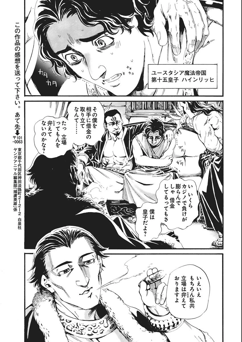 捕虜英雄 ～捨て駒にされた剣奴は敵国で成り上がる～ 第13話 - 18