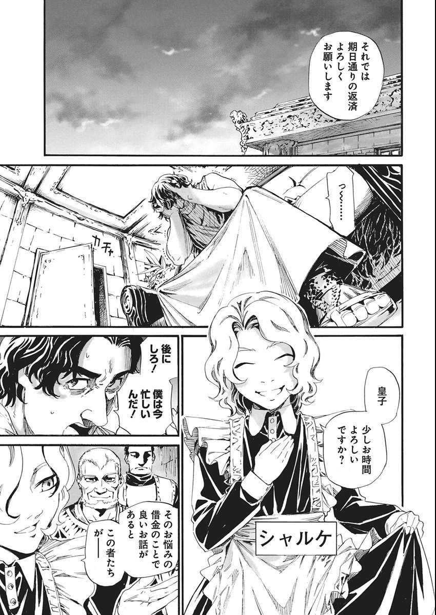 捕虜英雄 ～捨て駒にされた剣奴は敵国で成り上がる～ 第13話 - 20