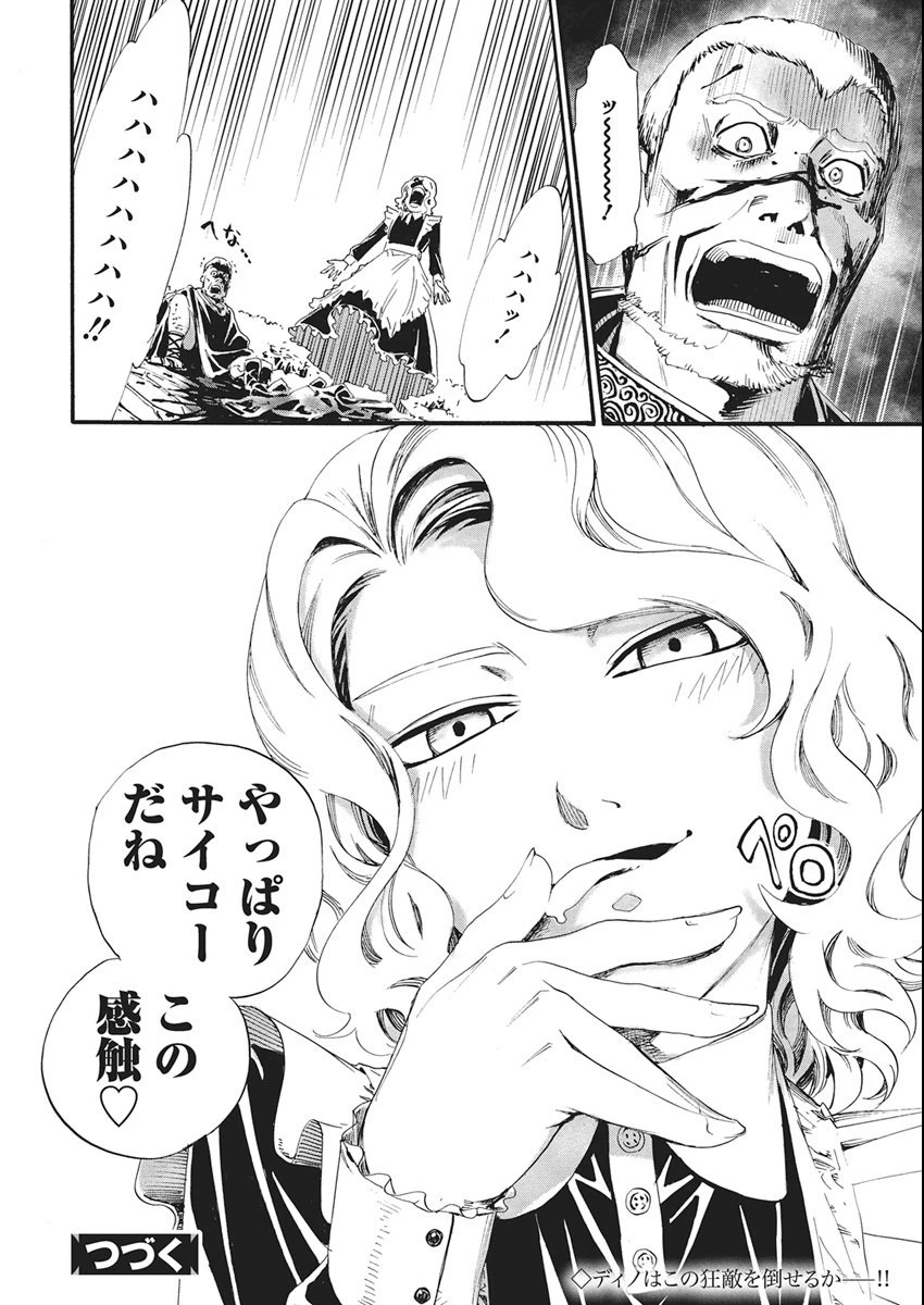 捕虜英雄 ～捨て駒にされた剣奴は敵国で成り上がる～ 第13話 - 27