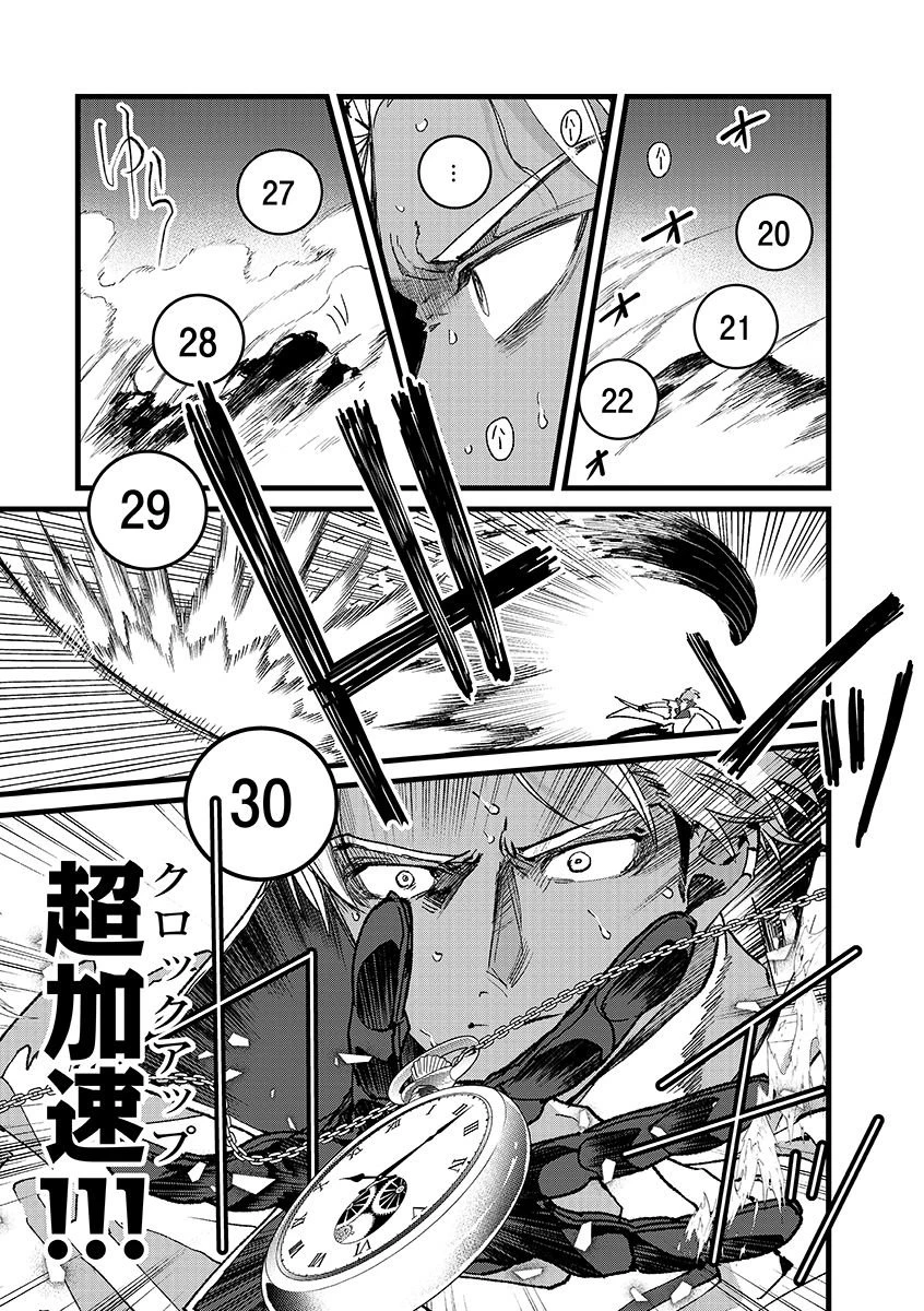 俺、勇者じゃないですから。～VR世界の頂点に君臨せし男。転生し、レベル１の無職からリスタートする～ 第48.2話 - 7