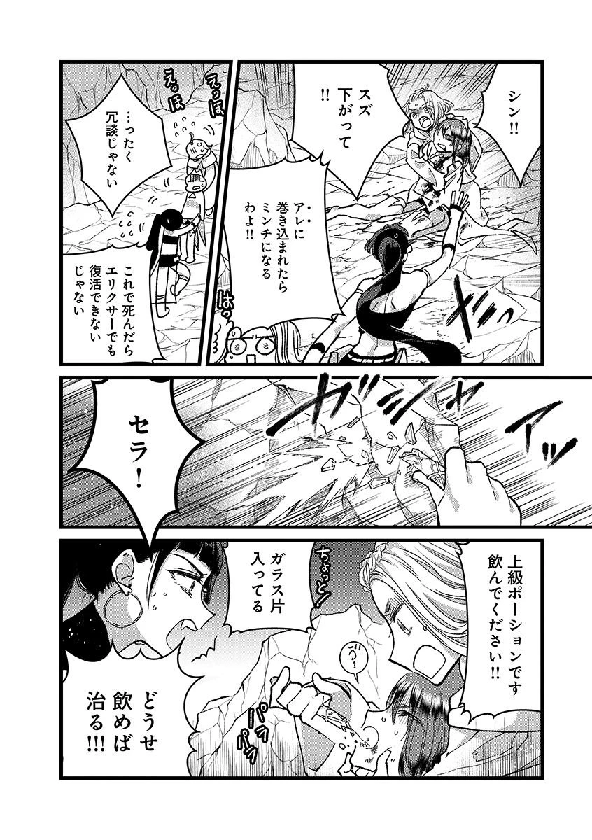 俺、勇者じゃないですから。～VR世界の頂点に君臨せし男。転生し、レベル１の無職からリスタートする～ 第48.2話 - 8