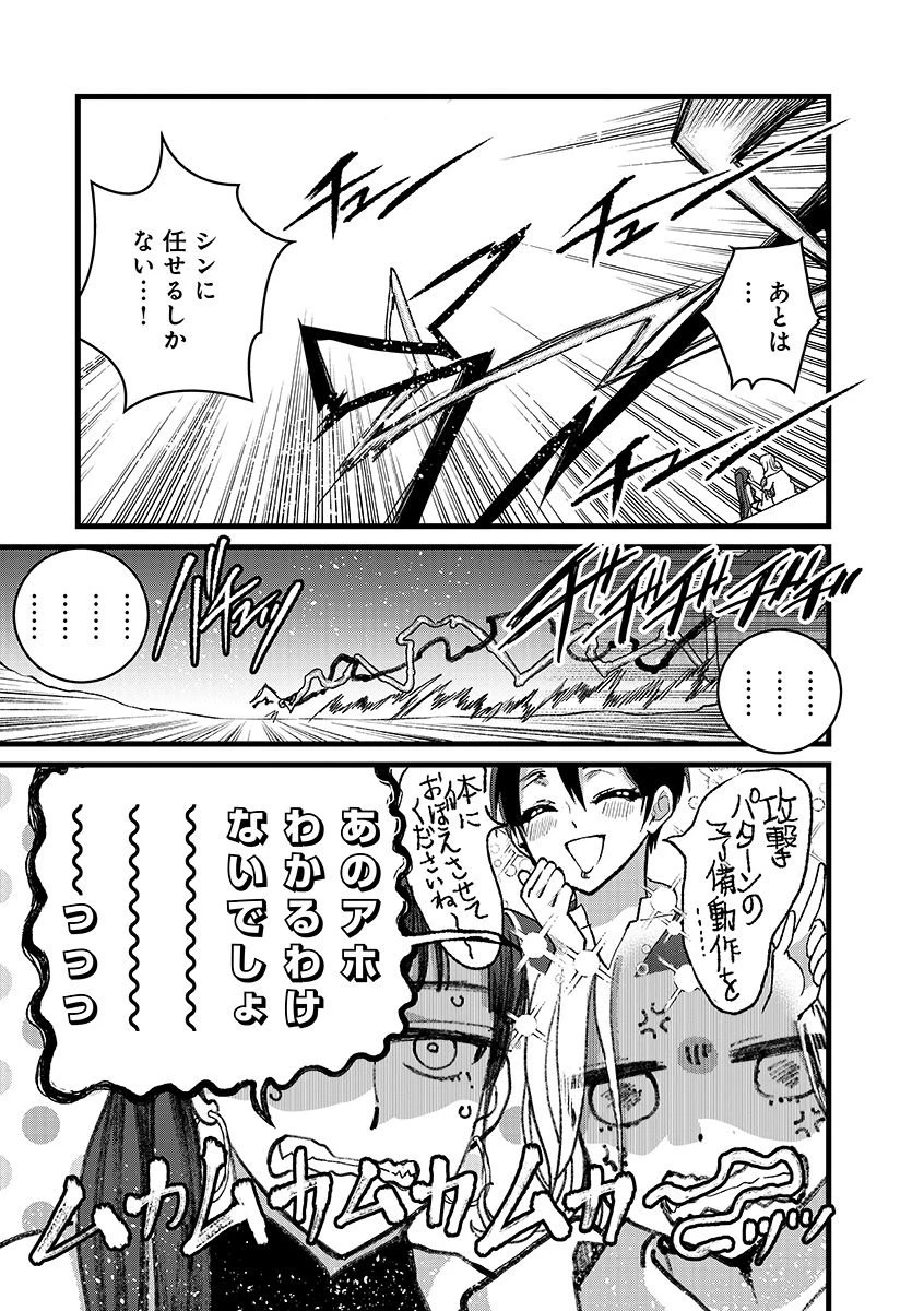 俺、勇者じゃないですから。～VR世界の頂点に君臨せし男。転生し、レベル１の無職からリスタートする～ 第48.2話 - 9