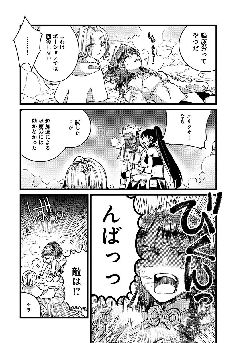 俺、勇者じゃないですから。～VR世界の頂点に君臨せし男。転生し、レベル１の無職からリスタートする～ 第48.2話 - 13