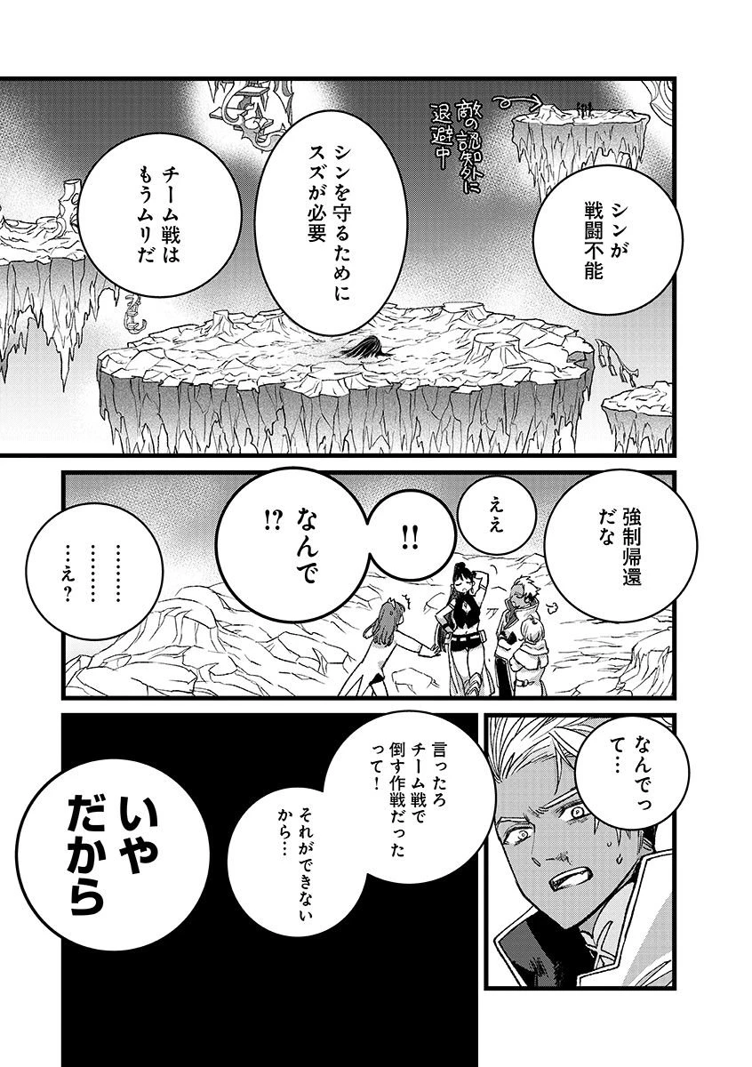 俺、勇者じゃないですから。～VR世界の頂点に君臨せし男。転生し、レベル１の無職からリスタートする～ 第48.2話 - 15