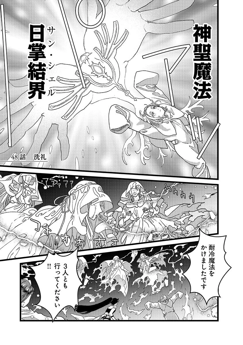 俺、勇者じゃないですから。～VR世界の頂点に君臨せし男。転生し、レベル１の無職からリスタートする～ 第48話 - 1