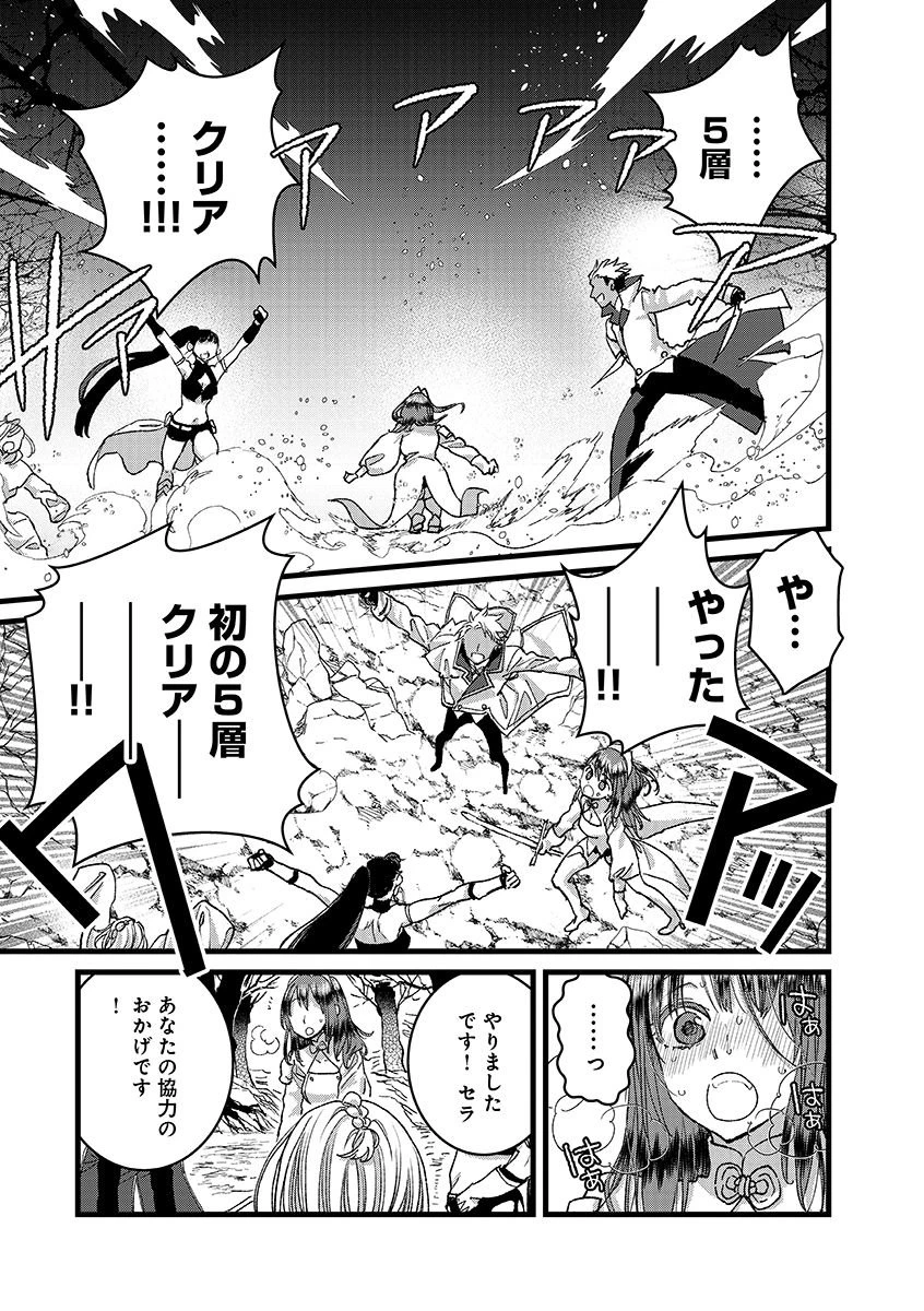 俺、勇者じゃないですから。～VR世界の頂点に君臨せし男。転生し、レベル１の無職からリスタートする～ 第48話 - 5