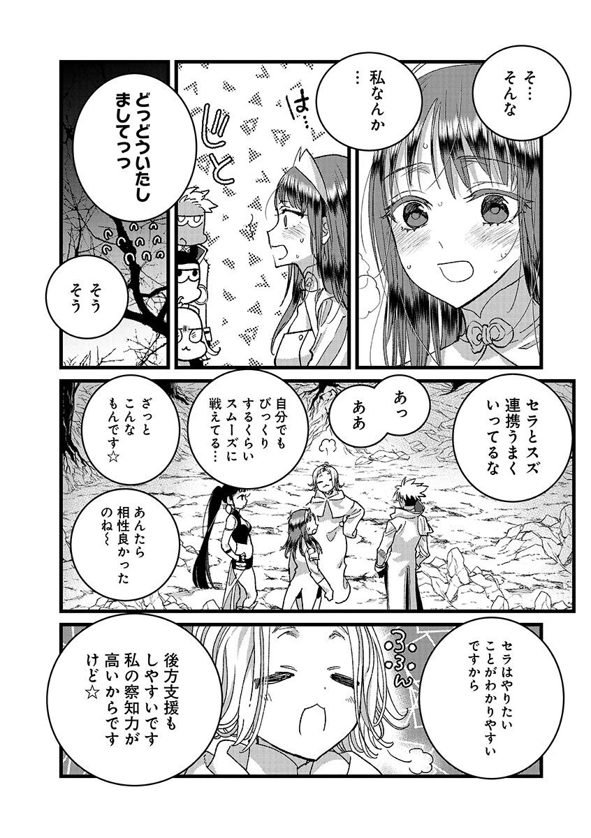 俺、勇者じゃないですから。～VR世界の頂点に君臨せし男。転生し、レベル１の無職からリスタートする～ 第48話 - 6