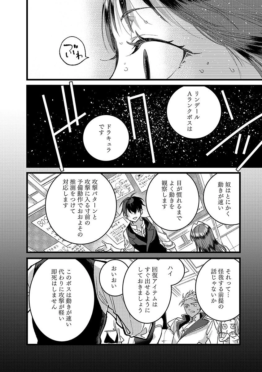 俺、勇者じゃないですから。～VR世界の頂点に君臨せし男。転生し、レベル１の無職からリスタートする～ 第48話 - 14